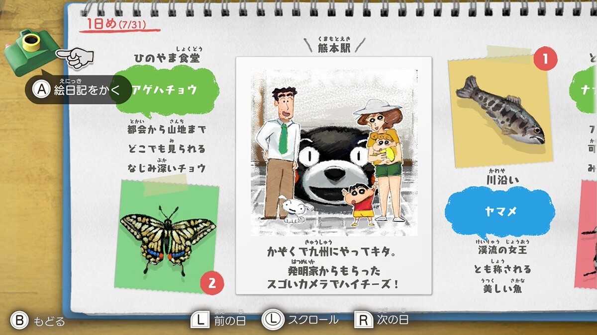 画像9: 『クレヨンしんちゃん』新作ゲーム 「ぼくなつ」シリーズを手がける綾部和が開発