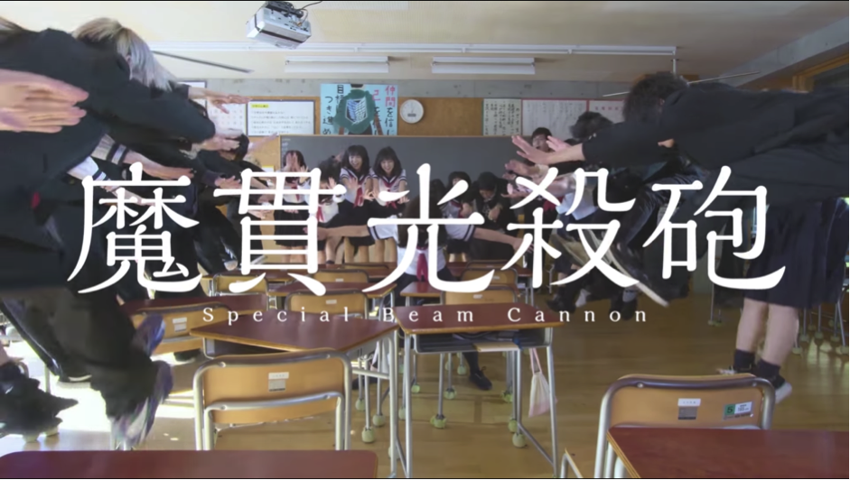 魔貫光殺砲 -Special Beam Cannon-