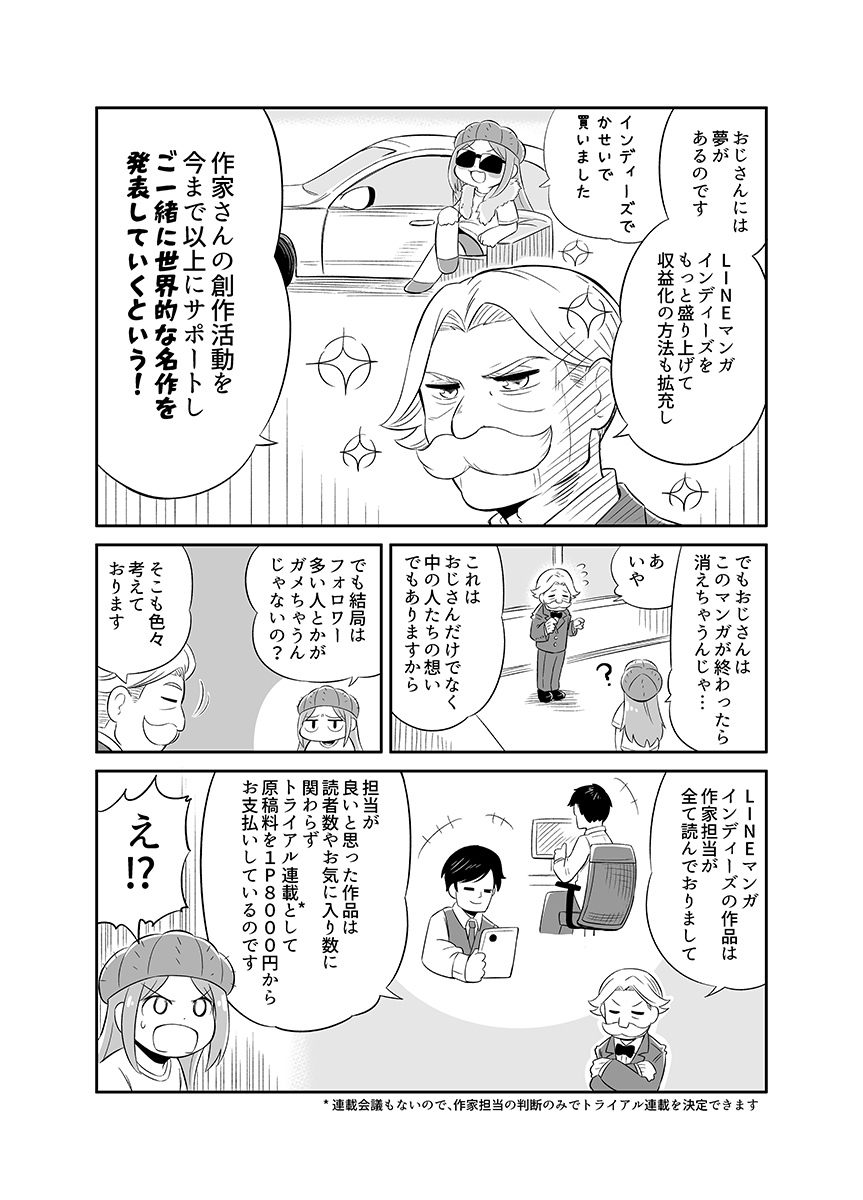 画像4: webtoon素人でもLINEマンガ インディーズで20万円もらえる!? いっちょ描いてみっか！