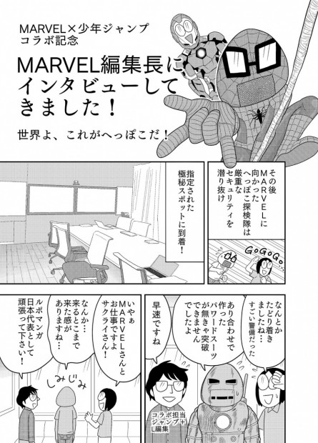『MARVEL×少年ジャンプ コラボ記念 MARVEL編集長にインタビューしてきました!』(c)2019 MARVEL イラスト/サクライタケシ