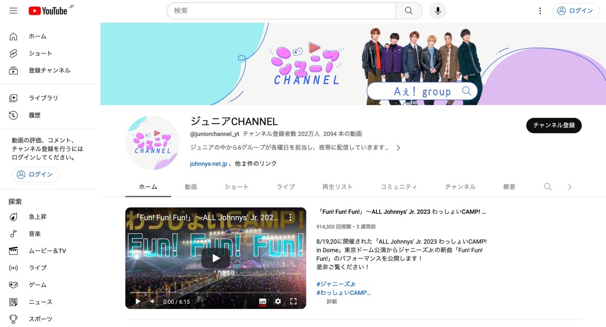 ジュニアCHANNEL（旧ジャニーズJr.チャンネル）