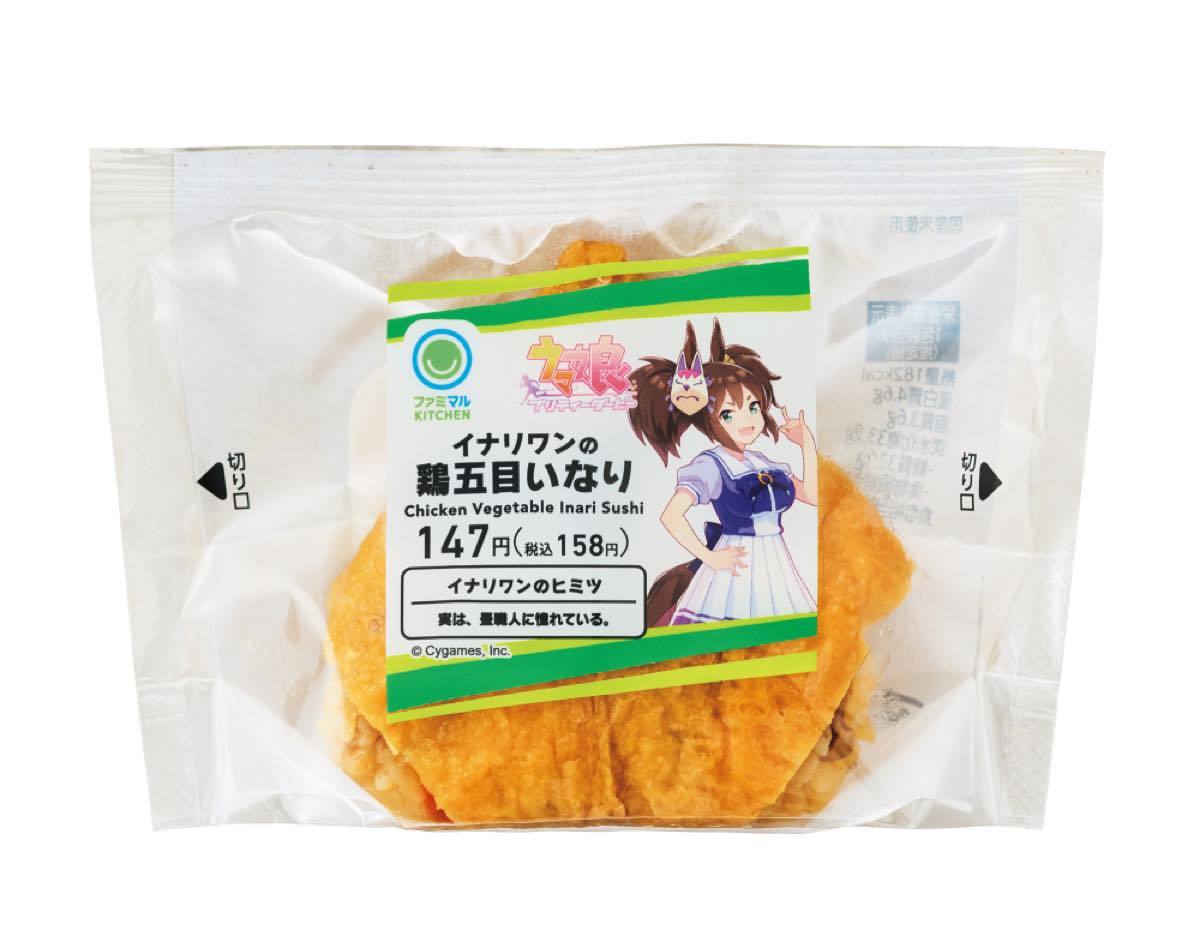 「ウマ娘 プリティーダービー1周年キャンペーン」イナリワンの鶏五目いなり