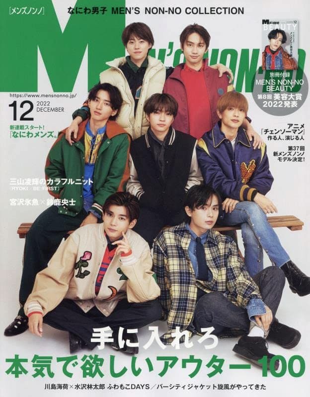 画像3: なにわ男子 道枝駿佑が『MEN’S NON-NO』レギュラーモデルに起用