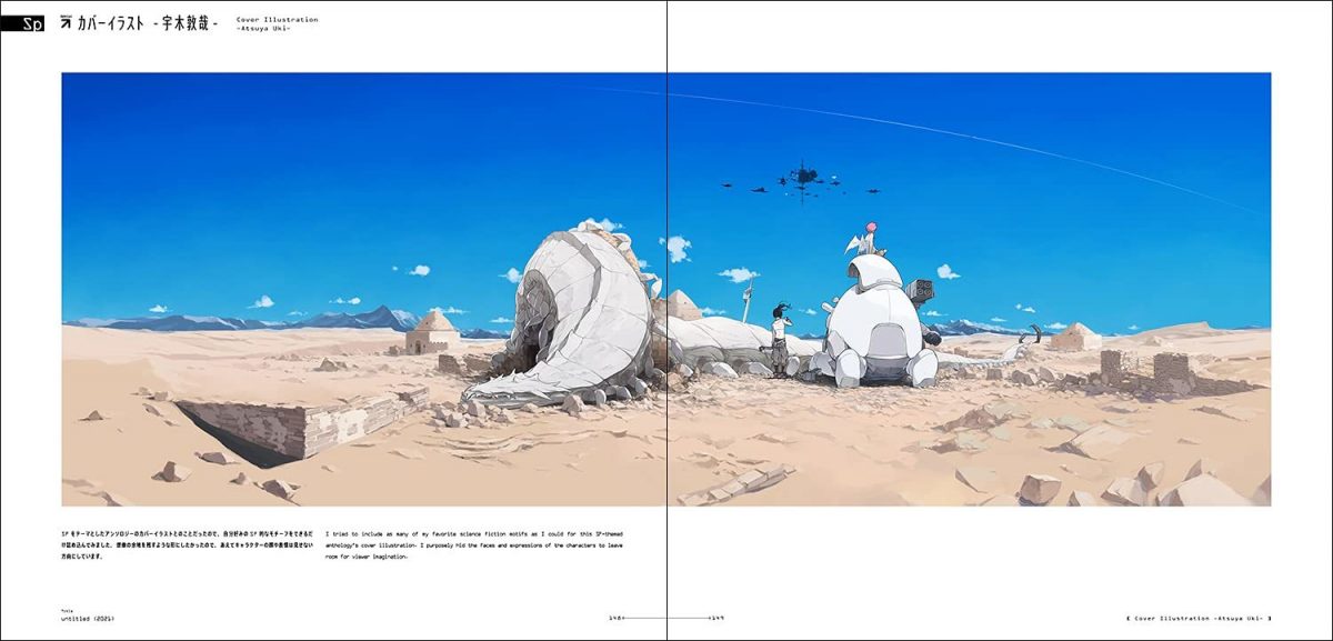 『SFイラストレーション-近未来と空想の世界を描くクリエイターズファイル-』