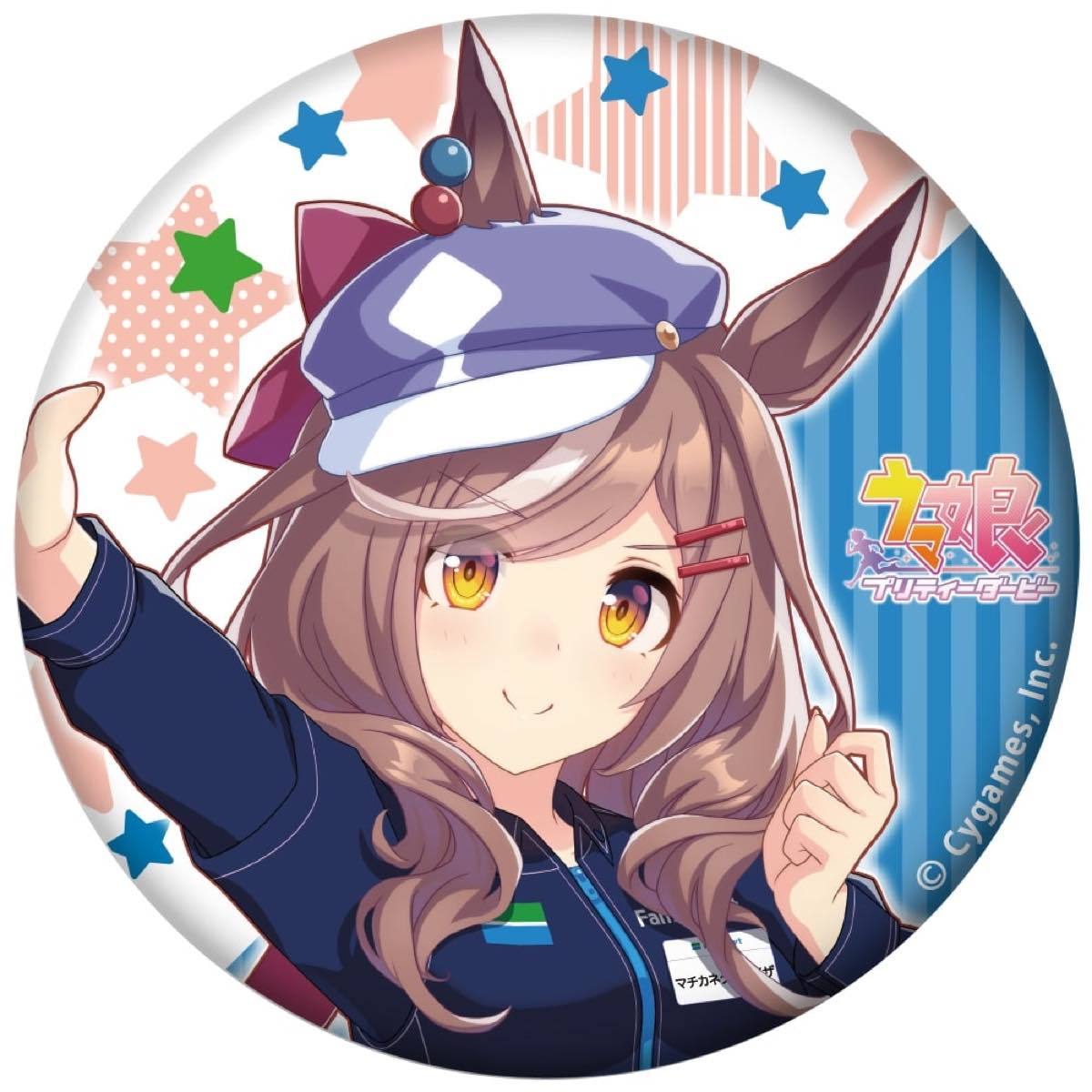 「ウマ娘 プリティーダービー1周年キャンペーン」オリジナルグッズ 缶バッジ