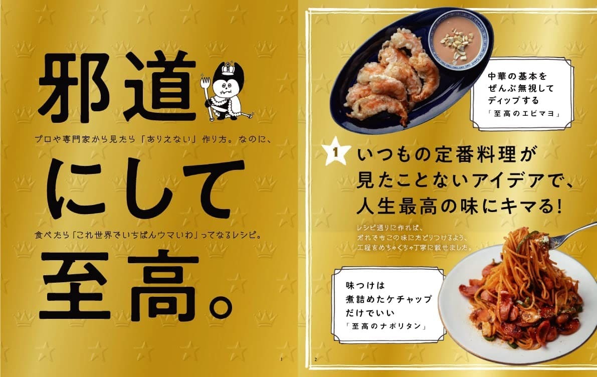 『リュウジ式至高のレシピ 人生でいちばん美味しい! 基本の料理100』
