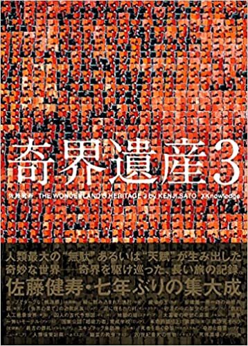 画像3: 『奇界遺産』佐藤健寿が写真展　洞窟から宇宙まで、世界の“奇妙”が50点以上