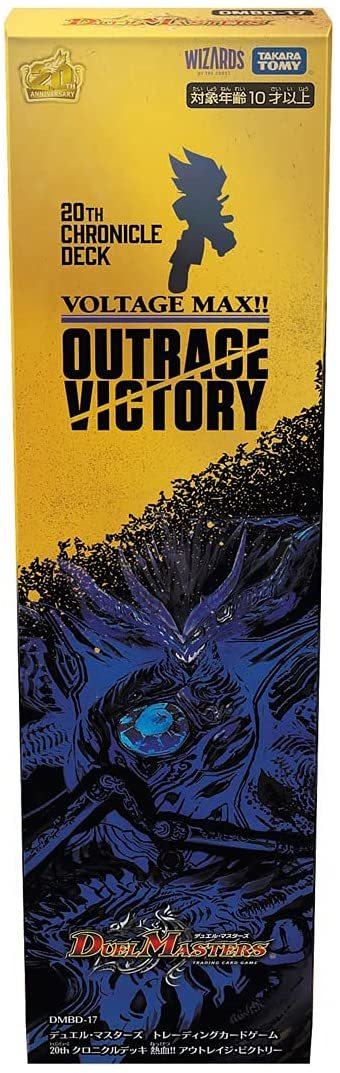 『20th クロニクルデッキ 熱血!! アウトレイジ・ビクトリー』／画像はAmazonより