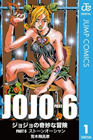 『ジョジョの奇妙な冒険』第6部 モノクロ版1／画像はAmazonより