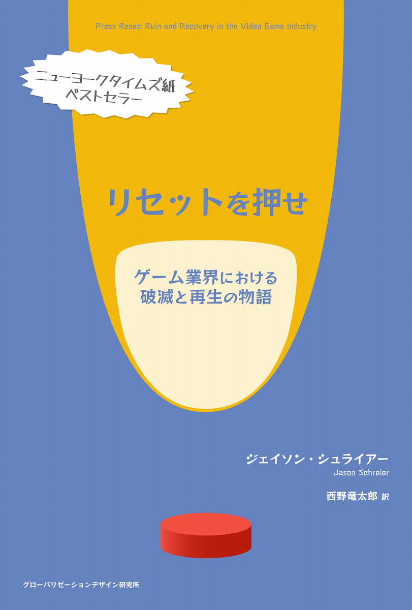 画像3: ゲーム業界の闇を暴くノンフィクション小説　スタジオ閉鎖とその後の社員描く