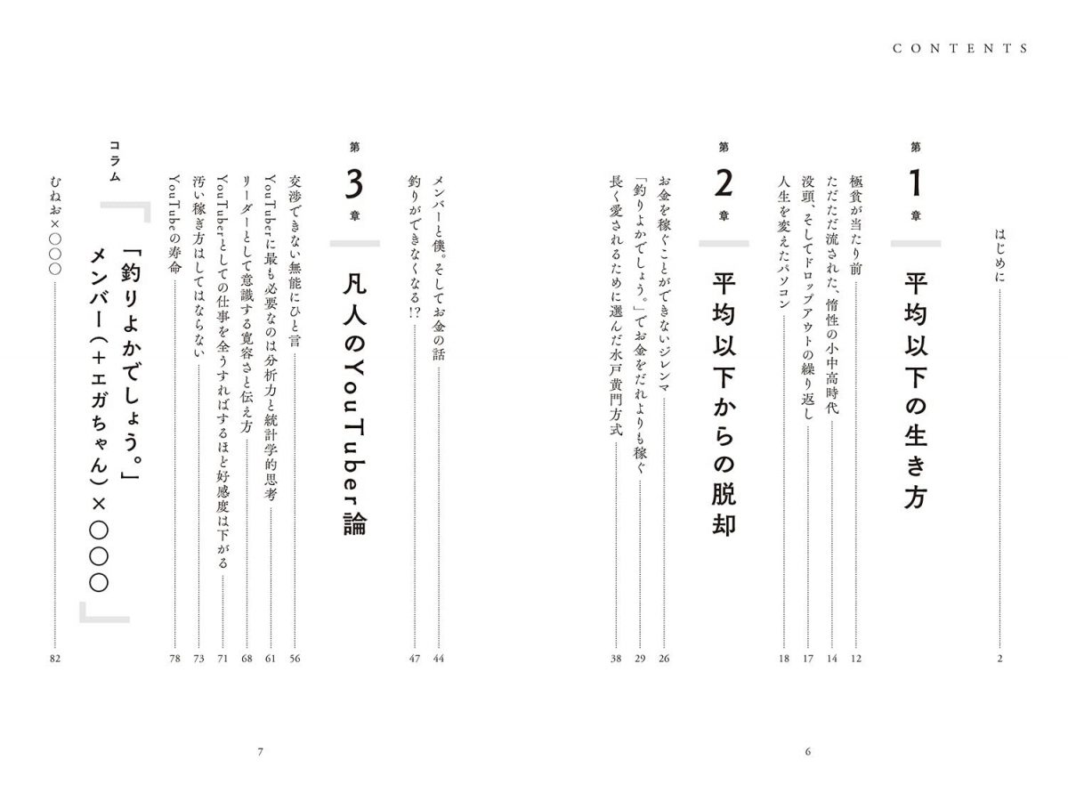 『ひねくれ者の分析力』