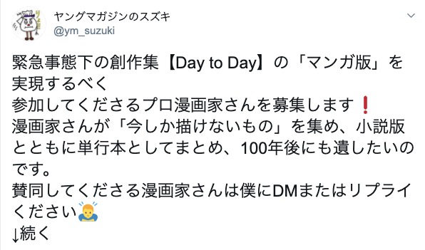 ヤングマガジンのスズキさんツイート