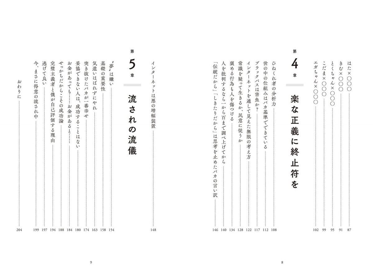 『ひねくれ者の分析力』
