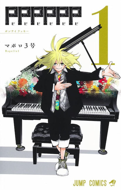 『PPPPPP』／画像はAmazonから