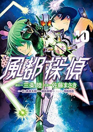 画像4: 漫画『風都探偵』アニメ化 桐山漣・菅田将暉の主演作『仮面