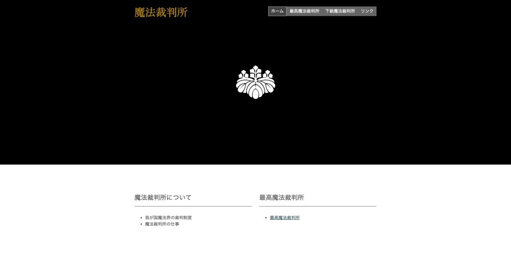 魔法裁判所／画像はスクリーンショット