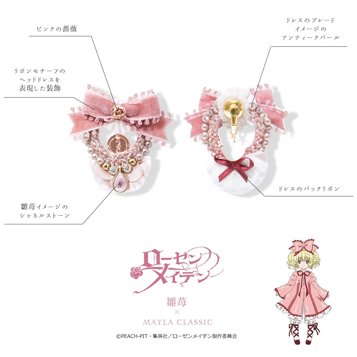 第6ドール雛苺『ローゼンメイデン』×mayla classic