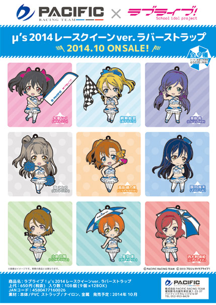 PACIFIC×ラブライブ！ μ&#039;s2014レースクイーンver.ラバーストラップ