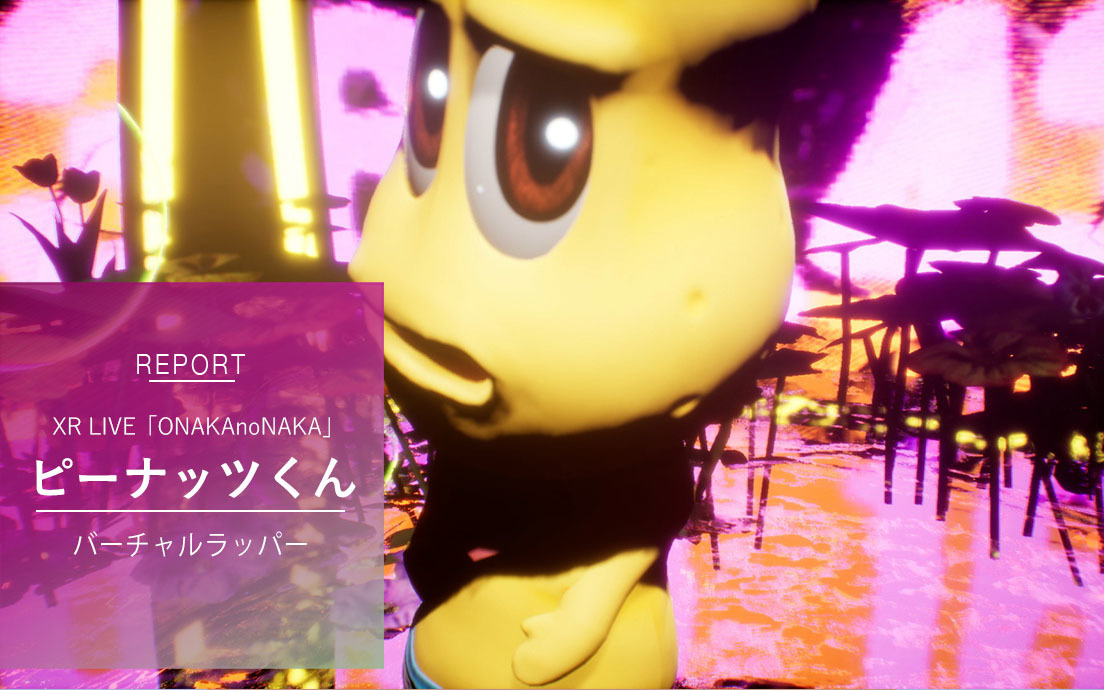 ピーナッツくん×XRライブが巻き起こす熱狂 「ONAKAnoNAKA」ライブレポ