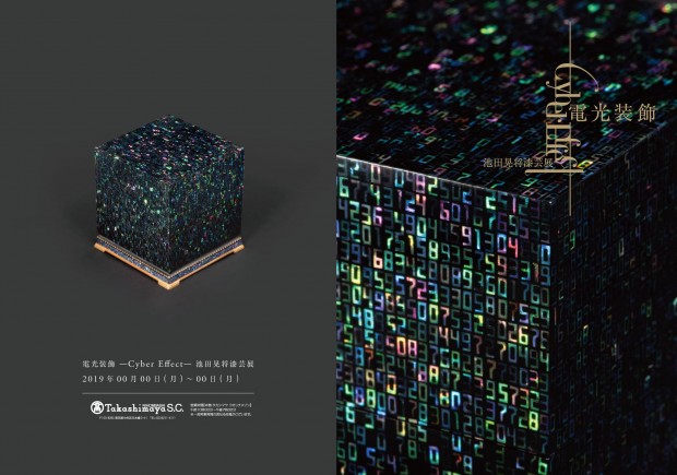 電光装飾ーCyber Effectー池田晃将漆芸展