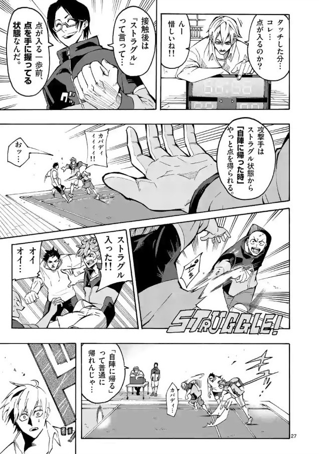 灼熱カバディ 1話