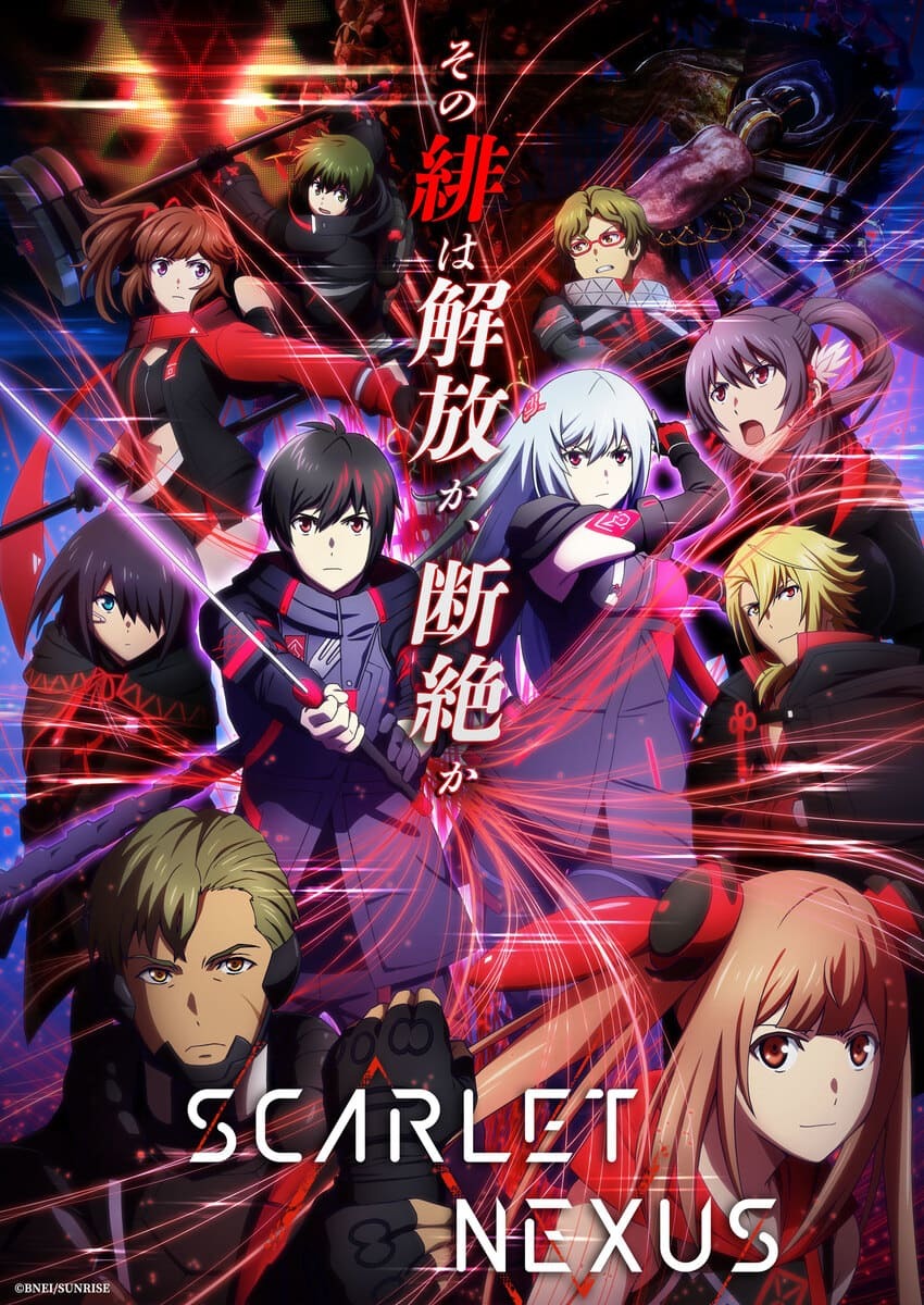『SCARLET NEXUS』