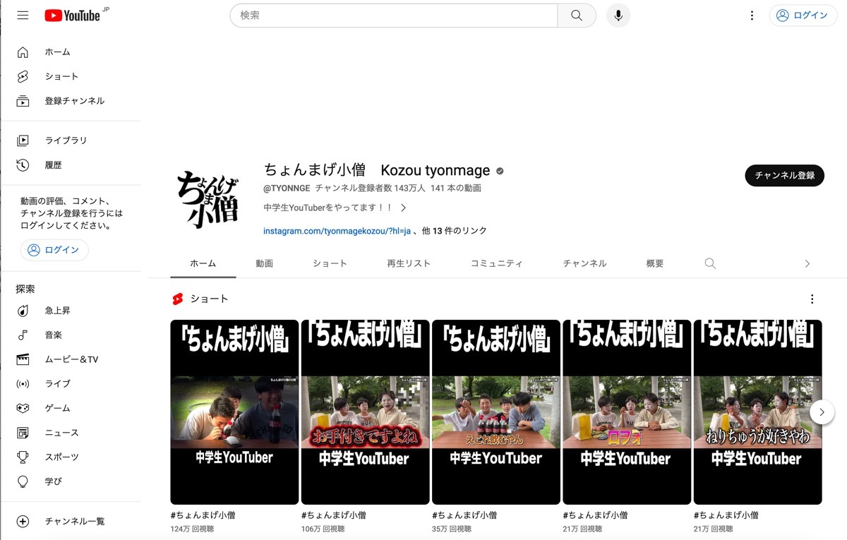 ちょんまげ小僧のYouTubeチャンネル