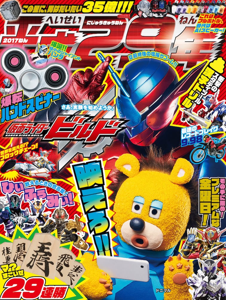 docomo_Rider_平成29年 (c)2017 石森プロ・テレビ朝日・ ADK・東映