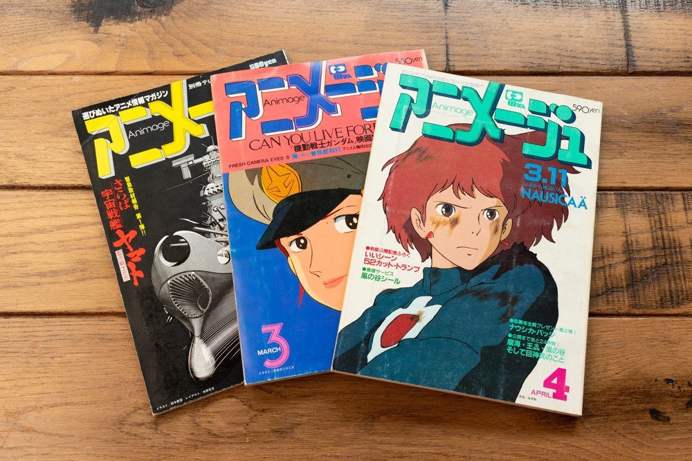 アニメーション専門誌『アニメージュ』