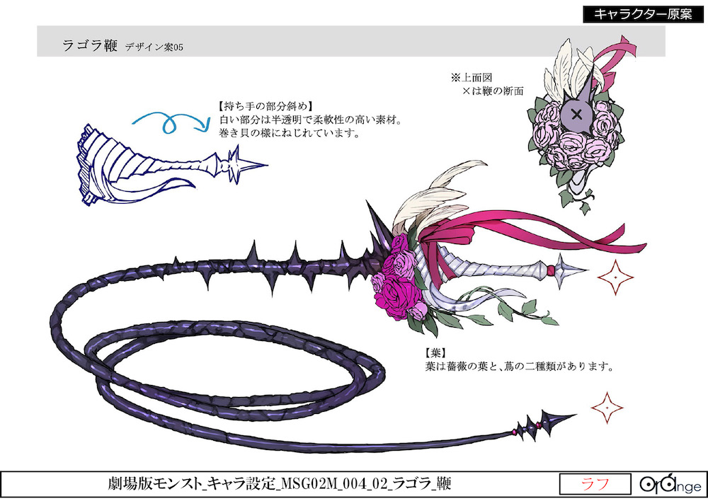 キャラクター原案：ラゴラ_鞭