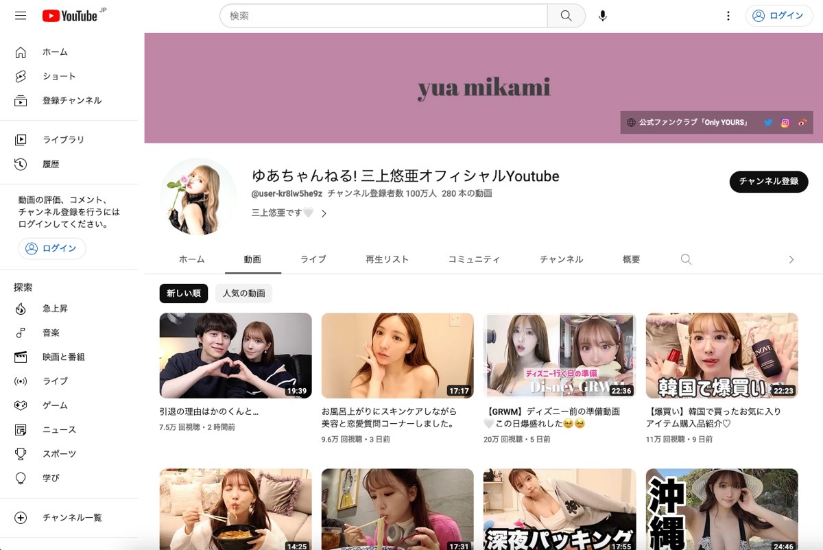 三上悠亜さんのYouTubeチャンネル／画像はチャンネルのスクシーンショット