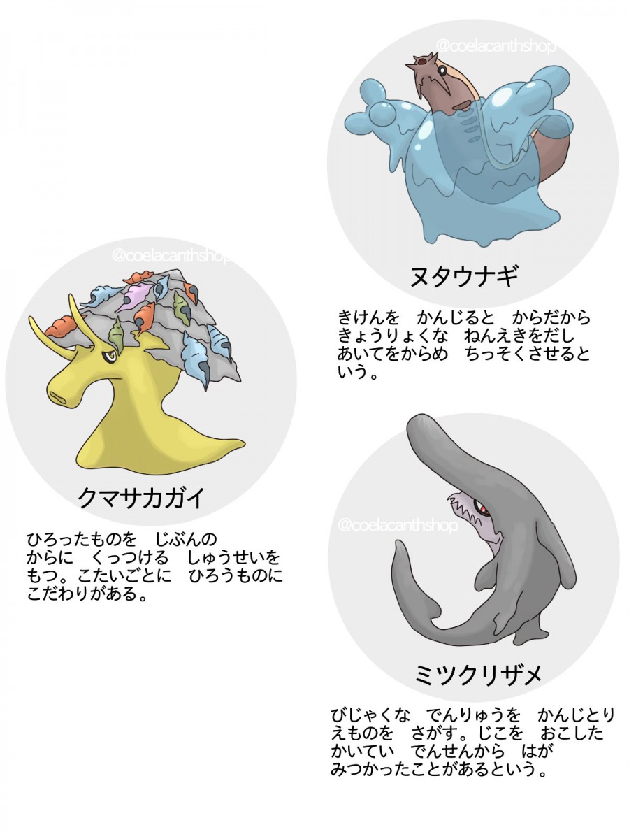 深海モンスター