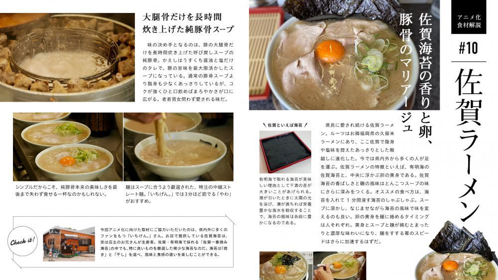 第10夜「佐賀ラーメン」