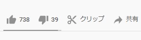 画像2: YouTubeが新機能「クリップ」テスト中　SNSで切り抜き動画をさくっと共有