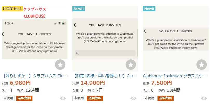 ヤフオクに出品される「Clubhouse」招待権／画像はサイトのキャプチャー