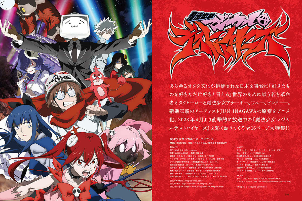 魔法少女マジカルデストロイヤーズ 特集 2