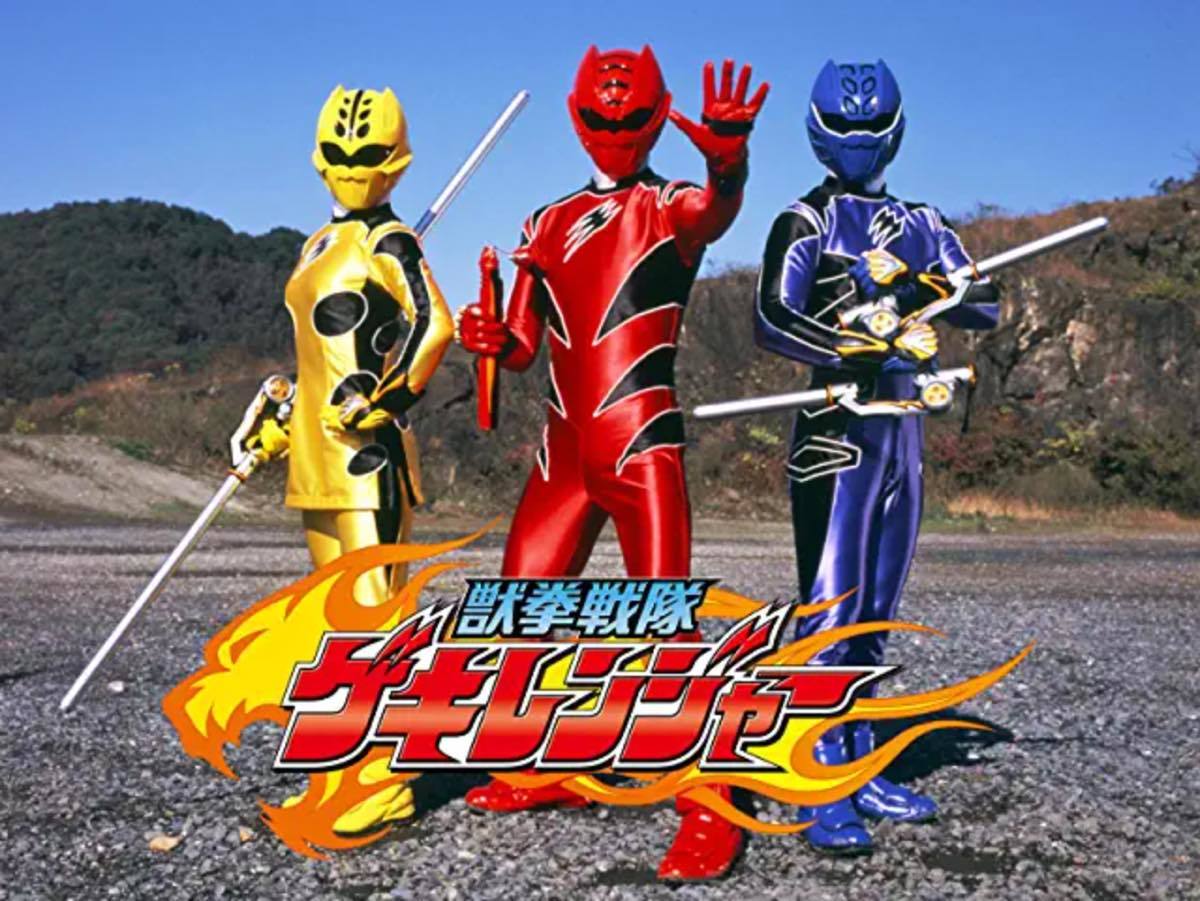 獣拳戦隊ゲキレンジャー