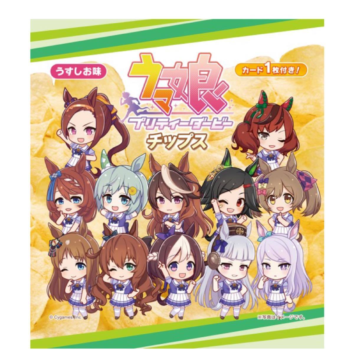 「ウマ娘 プリティーダービー1周年キャンペーン」チップス
