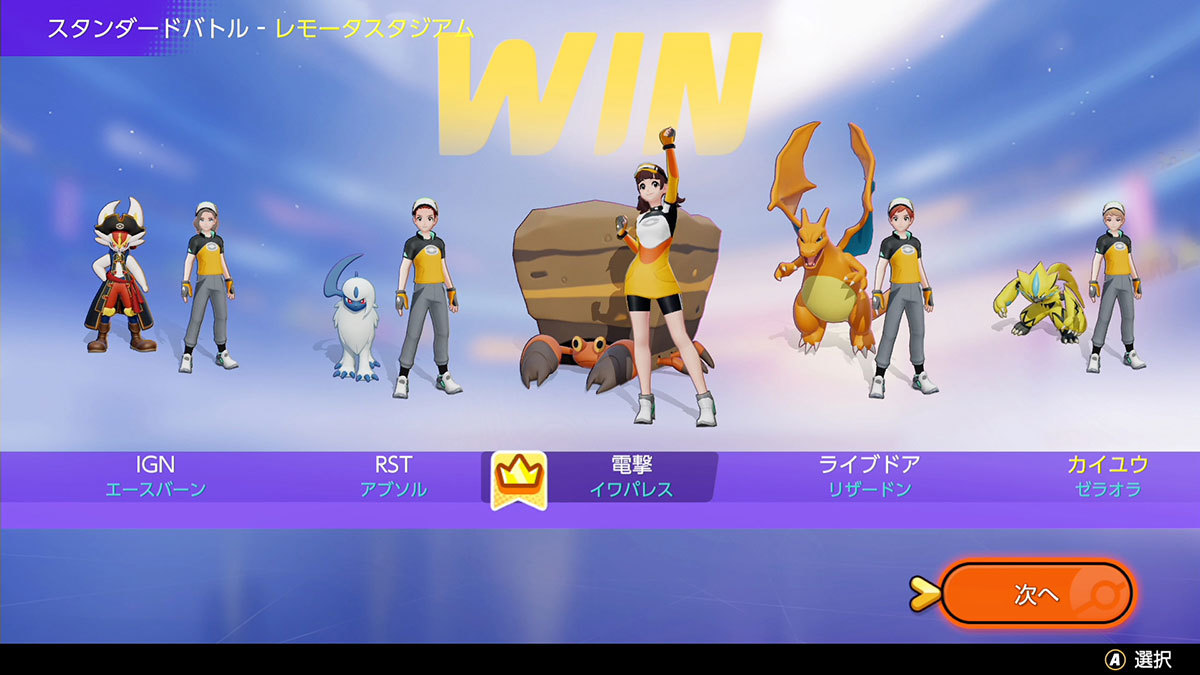 一回戦はメディア連合チームが勝利！