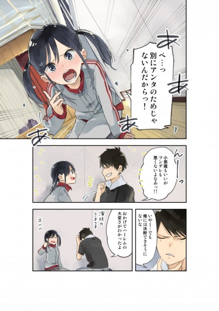 『疑似ハーレム』1話_3