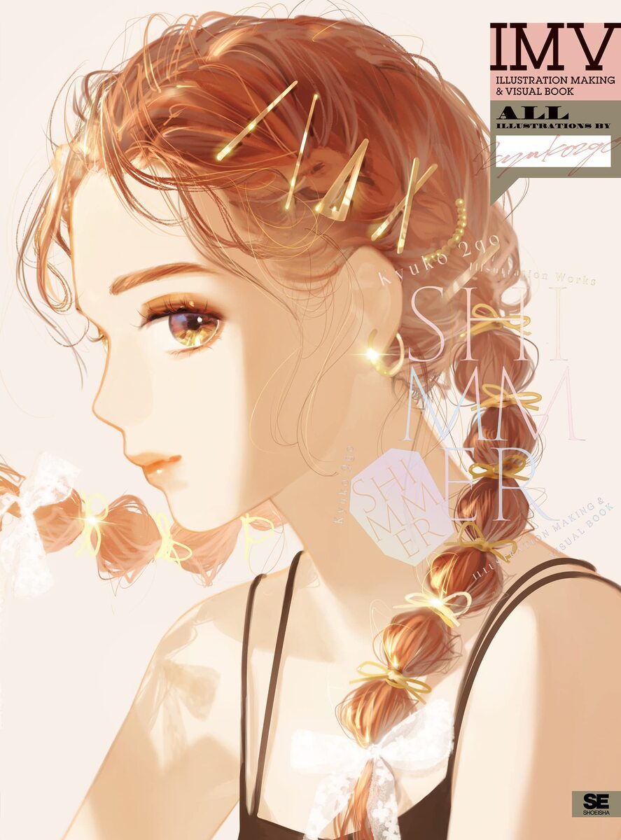 Shimmer 急行2号作品集 ILLUSTRATION MAKING &amp; VISUAL BOOK