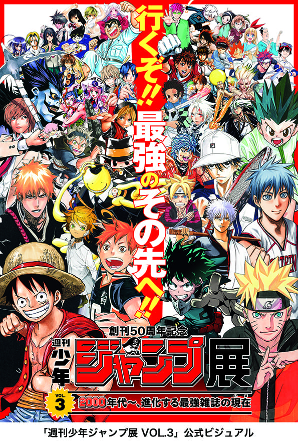 ジャンプ展VOL.3