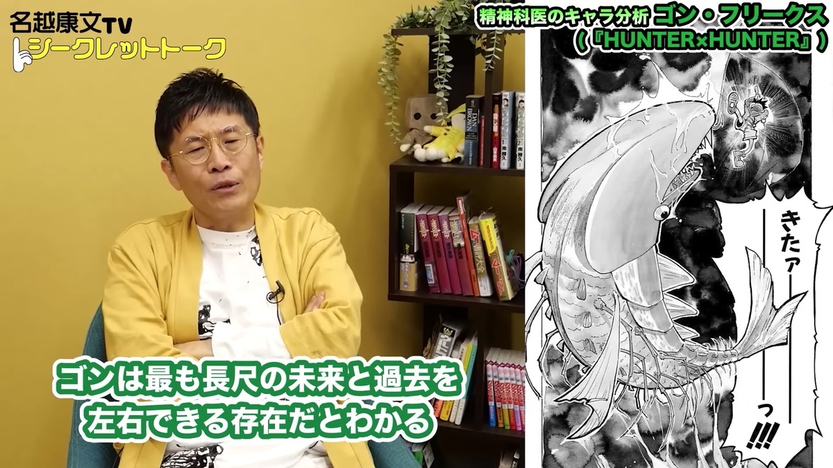 『ONE PIECE』の主人公・ルフィと共通するというゴンの能力について話す名越康文さん