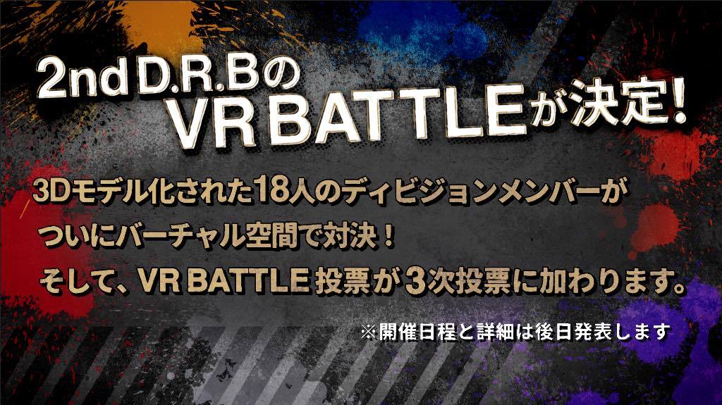VRバトル決定告知画像