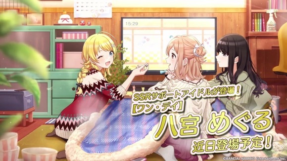 『アイドルマスター シャイニーカラーズ』SSRサポートアイドル【ワン・デイ】八宮 めぐる