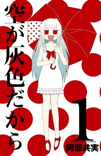 空が灰色だから