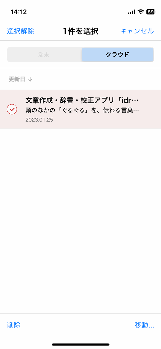 「idraft」フォルダ画面
