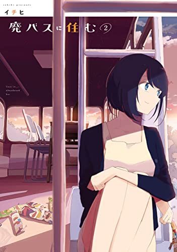 廃バスに住む