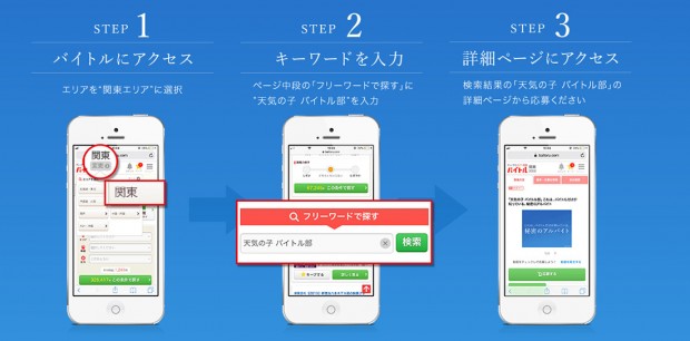 『天気の子』×バイトル 検索STEP