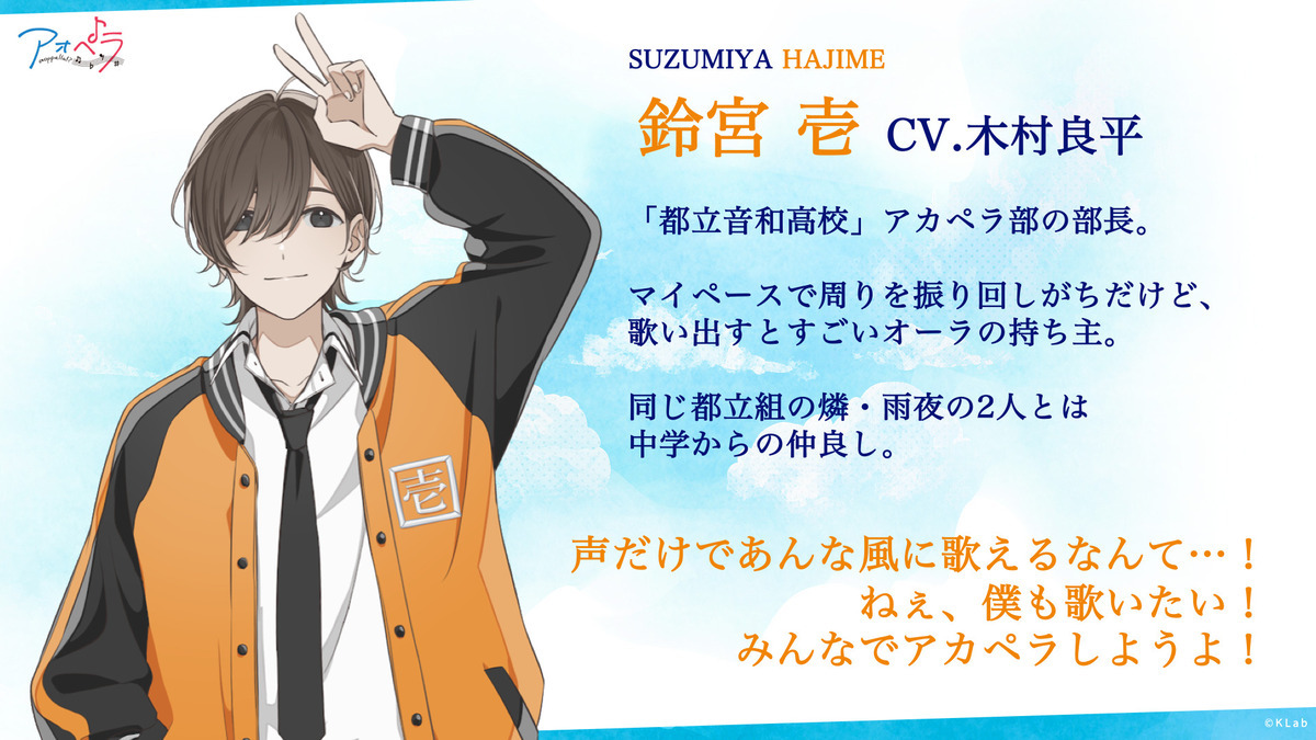 鈴宮 壱（CV：木村 良平）